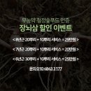 참 웰빙 임업 | 장뇌삼 (산양삼) 이벤트 덤도 5섯뿌리