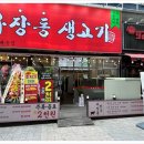 마장동생고기배곧점 | 배곧 고기집 마장동생고기 배곧점 후기입니다