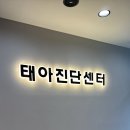 도곡휴게실 | 17주 차 이야기_모자이시즘 배아 이식 후 양수검사, 서초함춘, 함춘여성의원 황도영원장님 후기, 통증