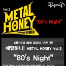 [7월 15일] Metal Honey 메탈하니 Vol.3 홍대 상상마당 이미지