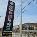 은담숯불닭갈비 이미지