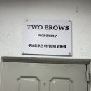 투브로우즈아카데미