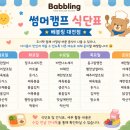목원유치원 | 대전 원어민과 놀면서 영어 자신감 키우기 아이들을 위한 영어 스튜디오 썸머캠프후기 베블링 대전점