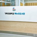 거학초등학교 이미지