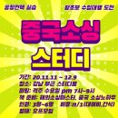 [후기] 중국 소싱 스터디 - 1+1=3