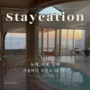 청포대비치캠핑장 | 겨울 호캉스, 바다 감성을 담은 힐링 숙소 3곳
