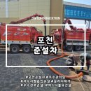 석수빗물배수펌프시설 | 포천준설차, 에스더블유의 비점오염저감시설 토사 제거 작업