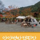 양양별밤캠핑장 이미지