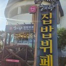 해랑집밥 이미지