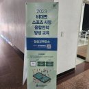 2023 중랑구 합기도,태권도,복싱,주짓수,킥복싱, 경호무술 비대면 스포츠시장 융합인력 양성교육 이미지