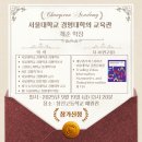 [9월 창선아카데미] 채준 서울대학교 경영대학 학장 초청 특강 안내 및 신청 이미지