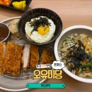 오유미당부산사하점