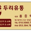 두리유통 이미지