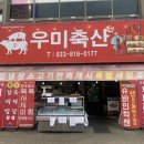우미축산 이미지