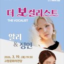 더보컬리스트 콘서트 이미지