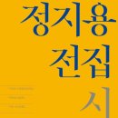 수척한 자연과 고독한 자아 - 「백록담」, 정지용