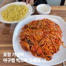 흥해아구찜 | 포항 흥해 맛집 한결통아구찜 아구찜 후기