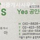 예스 공인중개사 사무소 이미지
