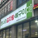 한사리감자탕&뼈구이 당산점 | 하남 미사감자탕 맛집 한사리감자탕&amp;뼈구이 찐 후기