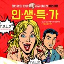 욜로