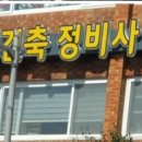 참참건설