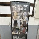 제이브헤어울산
