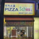 피자스쿨평화점 네이버블로그