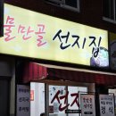 물만골선지집 네이버블로그