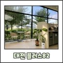 플러스82관저