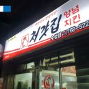 처갓집양념통닭수성점 이미지