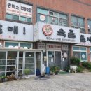 할매속좀풀자 | 울산 북구 연암동 맛집 &#34;할매속좀풀자&#34;