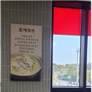 팔당초계국수 이미지