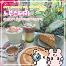 공간 -모정 | 해운대 카페 추천 디저트 카페 추천 애견동반카페 노부스테라 : 수영강 뷰와 커피, 디저트에 반하고 온...