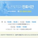 서울온빛치과의원 이미지