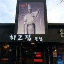 짜장짱 이미지