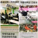 [2015년1월12일ㅡ 전문대학특성화 사업 교육 후기] 국제의료관광코디네이터 ㅡ정연화대표 이미지