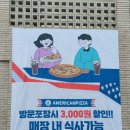 아메리칸피자 조대산수점 이미지