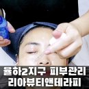 리아뷰티앤테라피