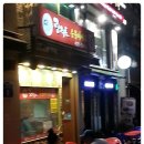 광개토치킨