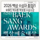 백상조명 | 2026 백상수상자 리스트 박지훈 인기상 유해진 대상 수상소감 총정리