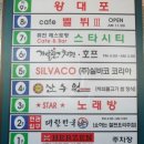 스타노래방 | 천호 맛집 /천호동 치킨 :: 한강이 한 눈에 보이는 , 야경이 끝내주는 기발한 치킨 ~