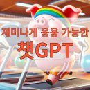 선비교육원 | 소통교육원 이도혜 강사 챗GPT 무료강연 후기