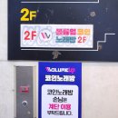 왕2노래연습장 네이버블로그
