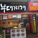 땅스부대찌개관양