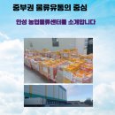 농협안성농식품물류센터 | 우리농산물 중부권 최대 거점 &#34;안성 농협물류센터&#34;를 가다. 안성 가볼만한곳