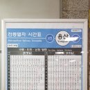 ﻿용산역-인천역, 용산역-신창역(순천향대) 전철 급행 시간표 20230610 이미지