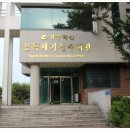 오독떼기전수관 Daum카페