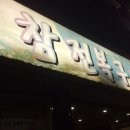 참전복구이 이미지