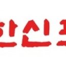 한신떡볶이