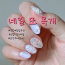 네일 또 옥개